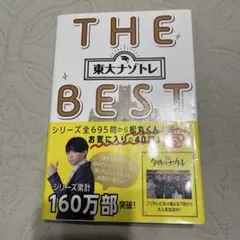 東大ナゾトレ NEW GAME 第10巻 - メルカリ