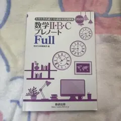 大学入学共通テスト直前実践問題集2026