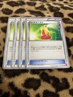 ポケカ　いいきずぐすり4枚セット　2827のサムネイル