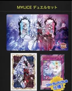 2026年最新】遊戯王 ycs m∀liceの人気アイテム - メルカリ
