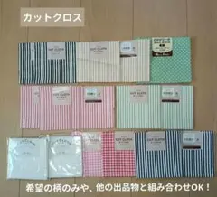 カットクロスセット まとめ売り　セット販売