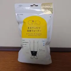 まるでこたつ 足首ウォーマー ブラック