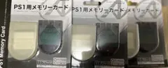 PS1 メモリーカード　15ブロック　3個セット