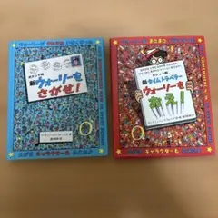ウォーリーをさがせ！ポケット判
