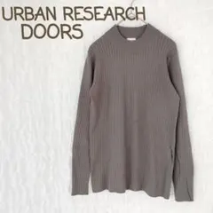 アーバンリサーチドアーズ リブ編み 長袖ニット ハイネック 薄手 セーター
