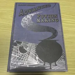 新品未使用】ハリーポッター 魔法薬学 教科書 中身あり セブルス