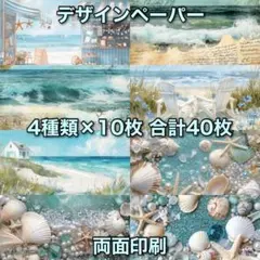 コラージュペーパー デザインペーパー 素材シート コラージュ素材