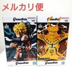 【匿名配送】ナルト　Grandista　うずまきナルト　フィギュア　2種セット
