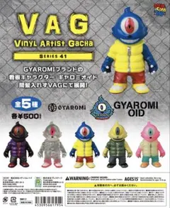 vag 41 ギャロミオイド ガチャ ソフビ コンプリートセット