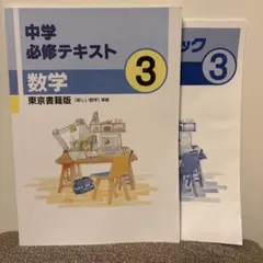 中学 必修テキスト 数学 2 啓林館 - メルカリ