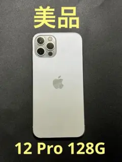 Apple iPhone 12 Pro シルバー 本体 128G