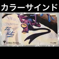 mtg プレイマット 超能力蛙 レガシー eternal weekend | Mercari