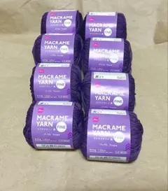 マクラメヤーン　パープル　紫　ダイソー　毛糸　8玉　ヤーン
