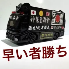 2026年最新】街宣車 ミニカーの人気アイテム - メルカリ