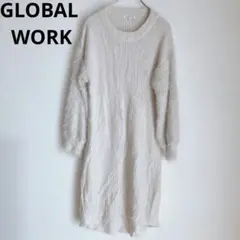 グローバルワーク　ニットワンピース　ロングワンピース　毛混　アイボリー　M