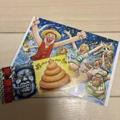 【新品未使用】最強ジャンプ3月号付録 漫⭐︎画太郎　ポストカード&ステッカー