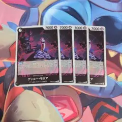 ゲッコーモリア　R　４枚セット