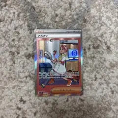 アカマツ SAR SV8a テラスタルフェスex 227/187