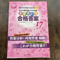 2026年最新】ふぞろいな合格答案の人気アイテム - メルカリ