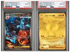 【PSA10 連番】メガリザードンX ex SAR MUR 各1枚　セット