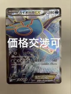ポケモンカード カイオーガEX SR XY5 タイダルストーム 072/070 - メルカリ