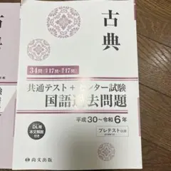 【値下げ】古典 共通テスト＋センター試験 国語問題
