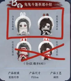 未開封 魔道祖師 忘羨 風鈴 ぬいぐるみ 卯躍坤霊 藍忘機 魏無羨 苍妹儿