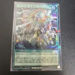 ラッシュデュエル　エンジンオブデストラクション　シークレット　1枚