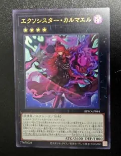 遊戯王　エクソシスター・カルマエル　ウルトラレア1枚