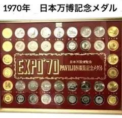 2026年最新】エキスポ70の人気アイテム - メルカリ