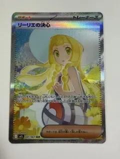 リーリエの決心 SAR MEGA 拡張パック メガブレイブ キラ 091/063