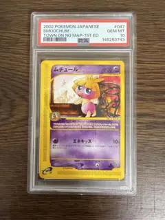 2026年最新】カード名：ムチュール ポケモンカードゲームの人気