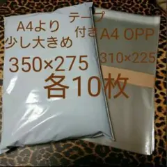 A4より少し大きめ 宅配ビニール袋 10枚 ワンタッチテープ付 ホワイト