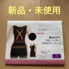 シャンデール　美姿勢タンクトップ　L ブラックのサムネイル