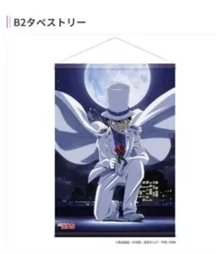 名探偵コナン　怪盗キッド　タペストリー　新品未使用
