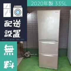 2026年最新】冷蔵庫 panasonic 335の人気アイテム - メルカリ