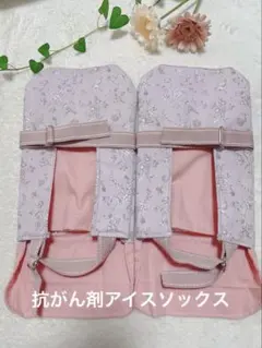 抗がん剤治療　冷却ソックス　フローズンソックス　（訳あり価格 ）ハンドメイド 抗がん剤 冷却 フローズン グローブ ソックスセット - メルカリ