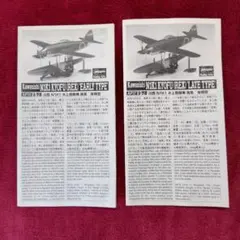 ハセガワ製1/72　水上戦闘機 [ 強風 ] 2機セットのサムネイル