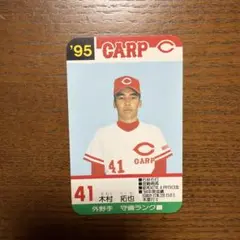 広島東洋カープ 三村敏之 プロ野球カード - メルカリ