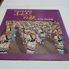 2026年最新】LP ふるさとの民謡の人気アイテム - メルカリ
