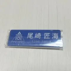 日プ2 ネームプレート 許豊凡 フェンファン - メルカリ