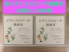 ナリス ビデンスピローサー 健康茶 - メルカリ