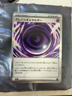 ポケモンカード テレパス超エネルギー　エラーカード　バッタエラー