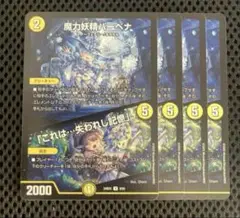 魔力妖精バーベナ　「これは⋯失われし記憶」　4枚