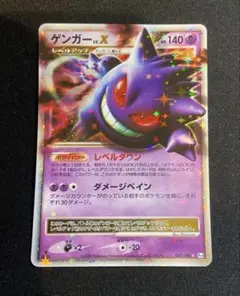 ポケモンカード ゲンガー lv.x レベルダウン 2009 043/090