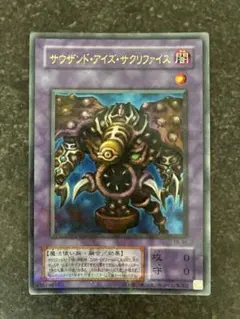 遊戯王 サウザンド・アイズ・サクリファイス TB-34 ウルトラパラレル