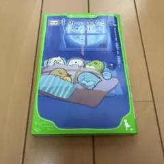 映画 すみっコぐらし 青い月夜のまほうのコ