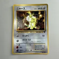 旧裏 포켓몬 カード 나옹 コロコロ コミック 付録 プロモ光沢有り