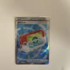 ポケパットSR