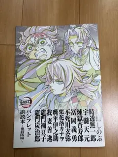 鬼滅の刃無限城編 第一章猗窩座再来 入場者特典 第12弾 鬼殺隊副読本